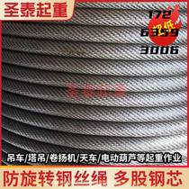 Steel core anti-rotation wire rope oil rope soft steel wire soft rope crane trailer 68101214 multi-strand winch tower crane