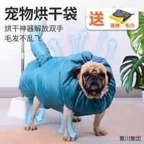 Xinjiang Tibet Pet Drying Bag Dog Golden Retriever Bathing Medium and Large Dogs Home Fully Automatic Hair Blowing and Drying