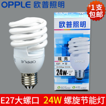 Op energy-saving light bulb 24W spiral chandelier lamp tube YPZ220 24-2S three primary colors e27 screw household super bright