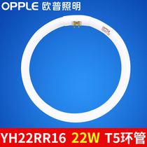 Op ring lamp YH22W28W32W38W40W four-pin three-color energy-saving ceiling lamp T5T6 ring tube round