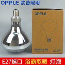Opp Bath Bully Light Warm Bulb 275W Heating screw mouth Ball Bathroom Waterproof and Explosion Tungsten Wire Infrared Mechanism
