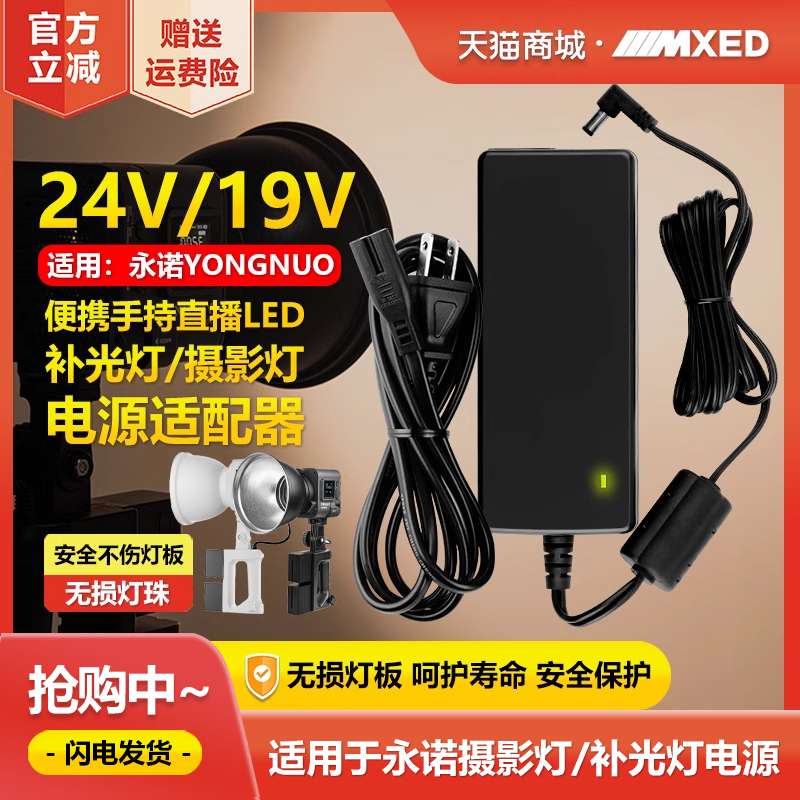 Suitable for Yongnuo Ynray/Ynlux/100/200/Pro/Rgb Fill Light Photography Lamp Dc External Transformer Charging Source Adapter Cable Plug 19V5A6.31A24V8.33A Non-Original