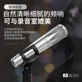 66 Флагманский магазин Babybottle (66) SL-314 емкостный микрофон живой поющий рекордер