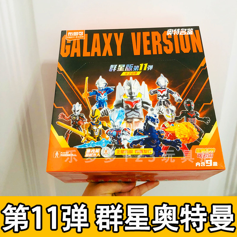Ultraman Building Ten Group Star Edition, 10th Boom Bouncing Brook katta yashirin yig'ma o'yinchoq haqiqiy