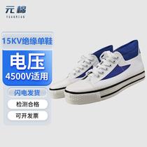 Yuanmian insulated shoes 15kv electrician labor insurance canvas breathable high-top spring and autumn mens liberation rubber shoes high voltage white 45