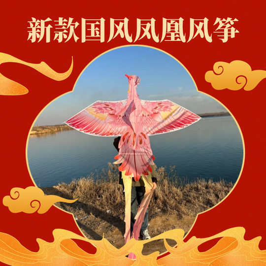 Large, Extra-Large Kite with a Chinese Style Phoenix Design, Easy to Fly in Light Breeze, 2025 New Model, High-End and Aesthetically Pleasing, Specifically for Adults