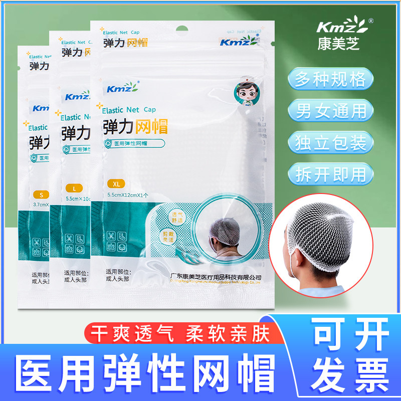 医用弹力帽弹性绷带头部包扎一次性儿童头套网状网帽纱布成人头网