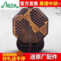Yizhi wood ebony Zhonghu musical instrument Suzhou traditional craft 3 5-inch Zhonghu Professional performance Zhonghu