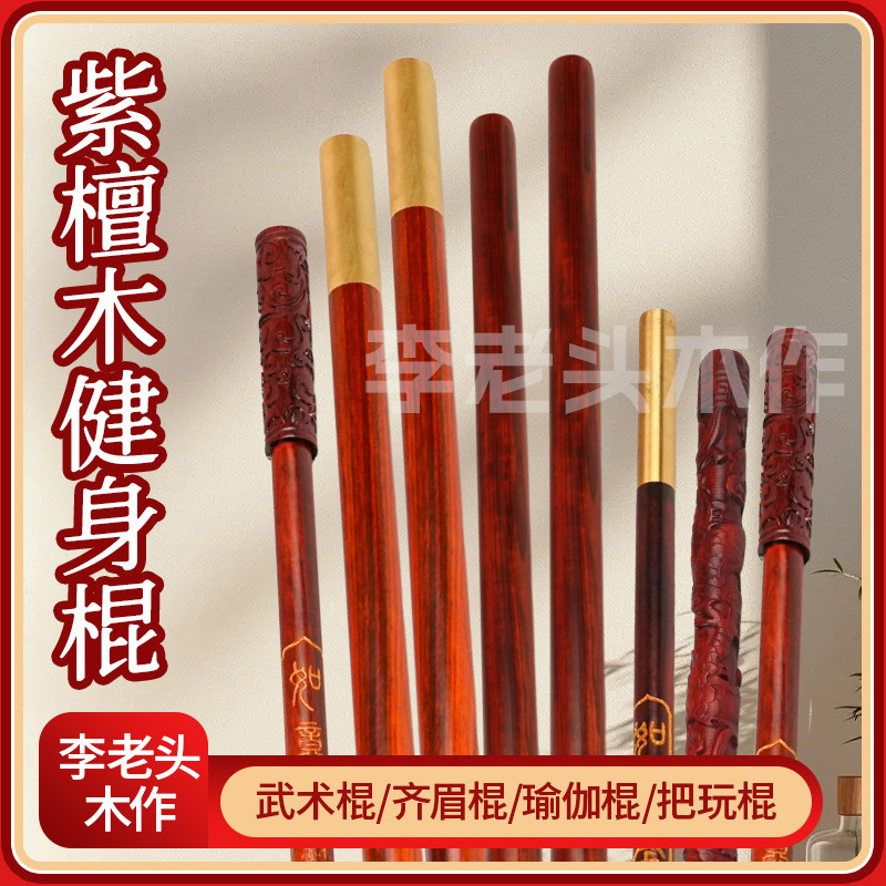 小叶紫檀木盘龙棍：2026年最火的太极健身好帮手？-太极棍-淘宝百科网