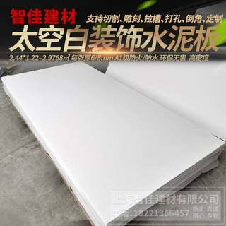 Space white decorative cement board fiber cement board FC pressure board white space white cement board parapet waterproof board