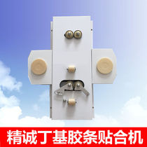 Butyl tape laminating machine aluminum strip double-sided tape laminating machine hollow aluminum strip double-sided laminating machine for insulating glass material