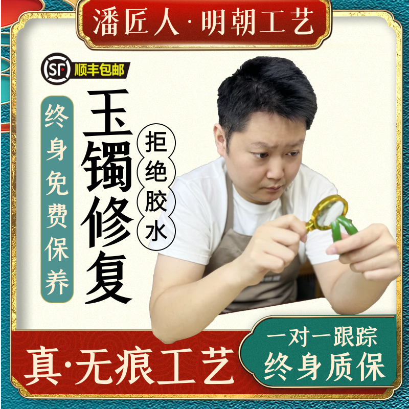 Jade Bracelet Repair Repair Fracture Emerald Jade Jade Jade Jade Jade Jade Jade jade Crack Bracelets Pure Manual Repair No Marks-Taobao