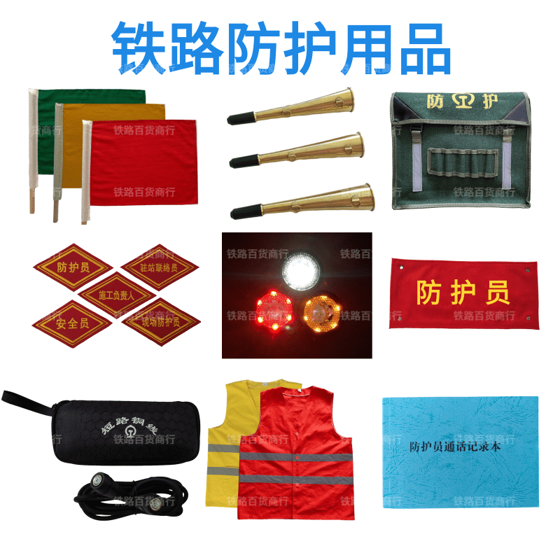 Railway Signal Flags, Tool Kit, Whistle Horn, Short-Circuit Copper Wire, Reflective Vest, Safety Worker Armband