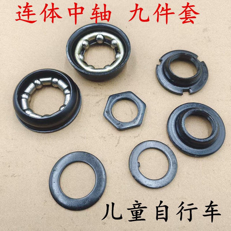 子供用自走式一体型センターベアリングカップセット、ベビーペダル自転車クランクボールベアリングフットレバーチェーンリング固定ネジストッパー