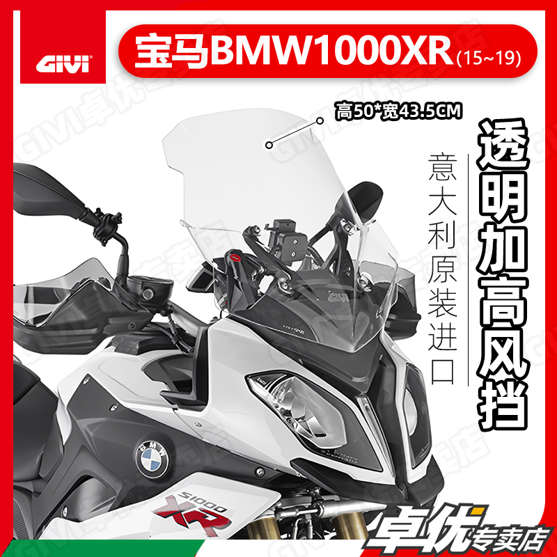 GIVI BMW S1000XR 15 -19 dedicated retrofit Transparent plus High Windshield Tea Color Plus High Wind Shield Hands-Taobao