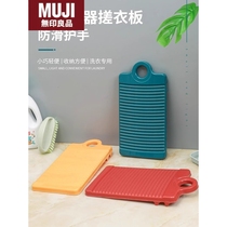Japan imported unprinted MUJ washboard washboard household new thickened mini stamped clothesboard dormitory washboard hand
