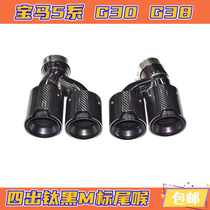Suitable for BMW 5 Series BMW 5 Series G30 G38 MP carbon fiber titanium black four-outlet tailpipe exhaust modification