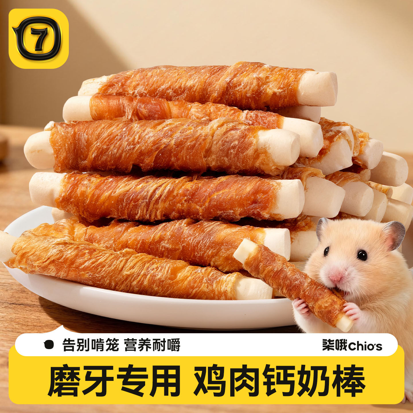 Hamster snacks, molar sticks, chicken wrapped in milk bones, molar teething snacks, honey bags, duck meat wrapped in cheese, molar stick snacks