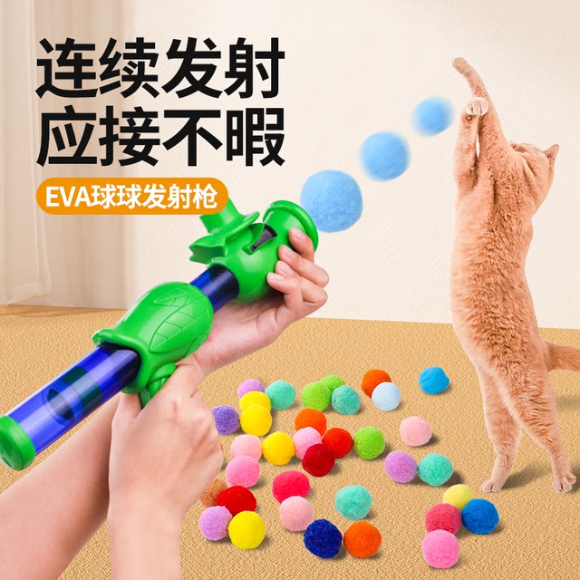Cat toy ball launcher gun cat toy self-entertainment and boredom relief artifact silent plush ball elastic and bite-resistant cat teasing stick