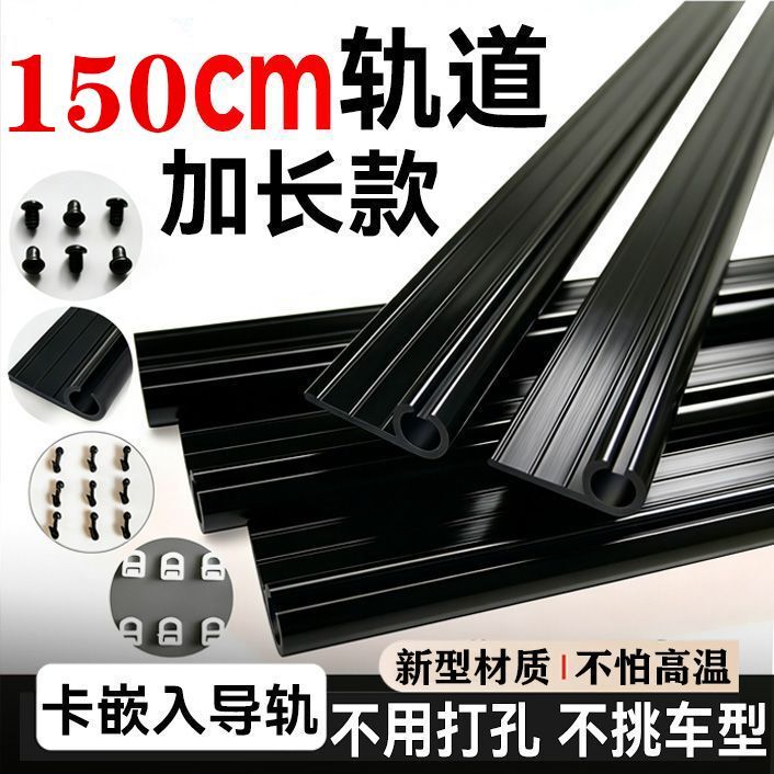 No-Drill Silent Car Curtain Track Universal Clip-In Slide Rail for Children's Side Window Sunshade Guide Rail No-Drill Silent Car Curtain Track Universal Clip-In Slide Rail for Children's Side Window Sunshade Guide Rail
