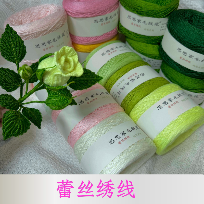 Sisi's New Yarn Flower Lace Embroidery Thread for Crochet, Special Handmade Thread for DIY Yarn Flower Thin Thread Sisi's New Yarn Flower Lace Embroidery Thread for Crochet, Special Handmade Thread for DIY Yarn Flower Thin Thread