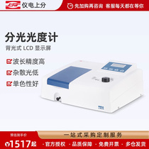 Instrumental electronic ultraviolet visible spectrophotometer laboratory spectrum analyzer 721G 722N 754 752G