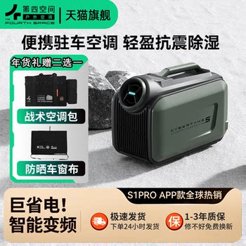 Fourth Space Parking Air Conditioner Small Mobile Inverter Camping Tent Portable 12V/24V Car-Mounted All-In-One Unit