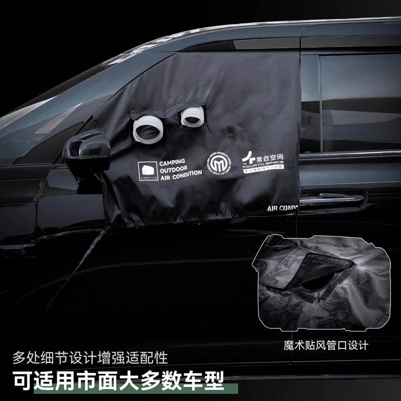 Parking Air Conditioner Window Curtain, Heat Insulation Curtain, Car-Mounted Mobile Air Conditioner Duct Sealing Baffle, Sunshade Curtain