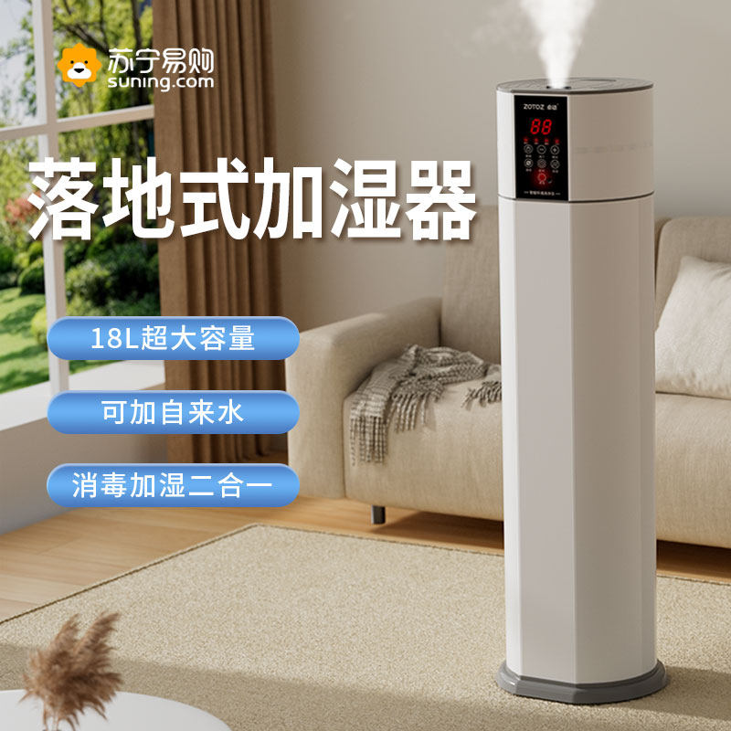 Suning selection humidifiers light-tone home bedrooms baby large foggy floor type indoor decontamination air 2849-Taobao