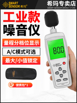 German Japan Import Himma Decibel Meter Professional Noise Tester Household Noise Meter Noise Measurement Sound