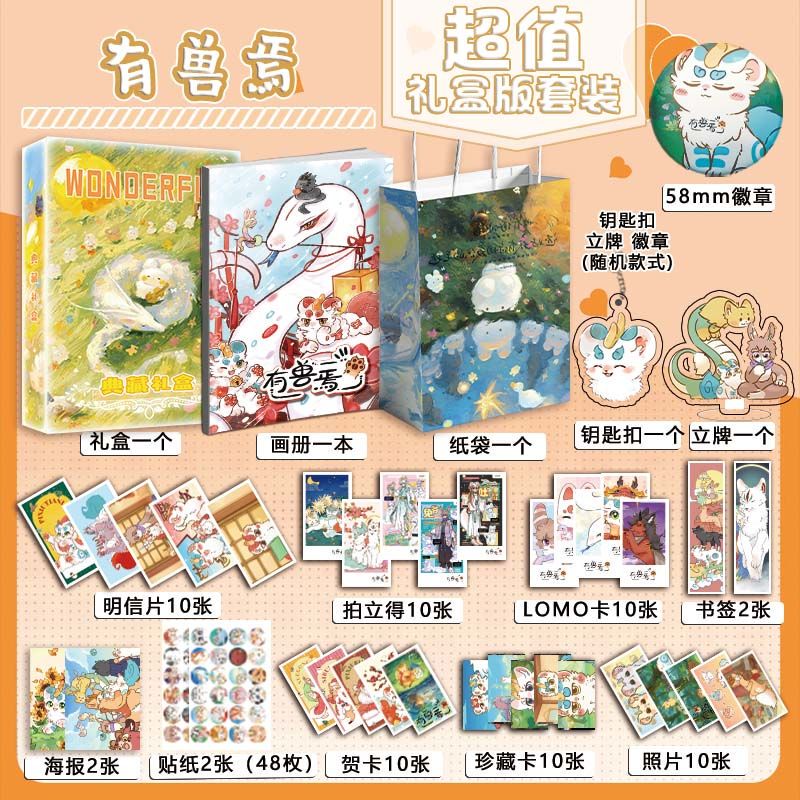 There Is a Creature-Themed Art Album Gift Box Set with 118 Pieces, Including Keychains, Standees, Badges, Posters, and Birthday Gifts