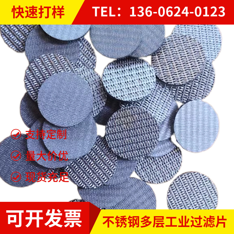多层不锈钢金属烧结网防尘过滤片高精密气体过滤网片阻火器防爆片