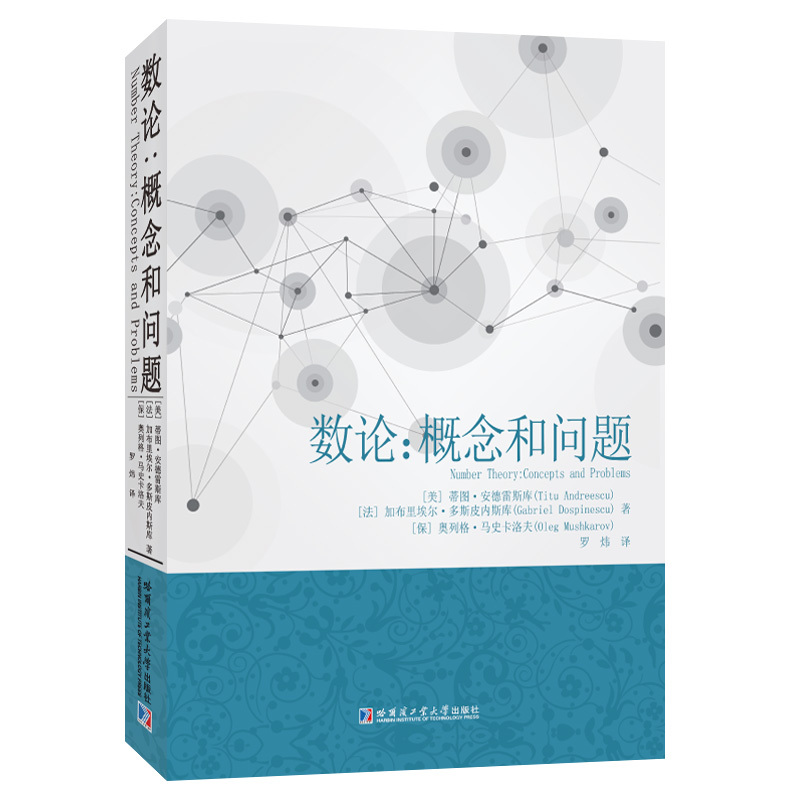 [Dangdang.Com] Number Theory: Concepts and Problems Authentic Books