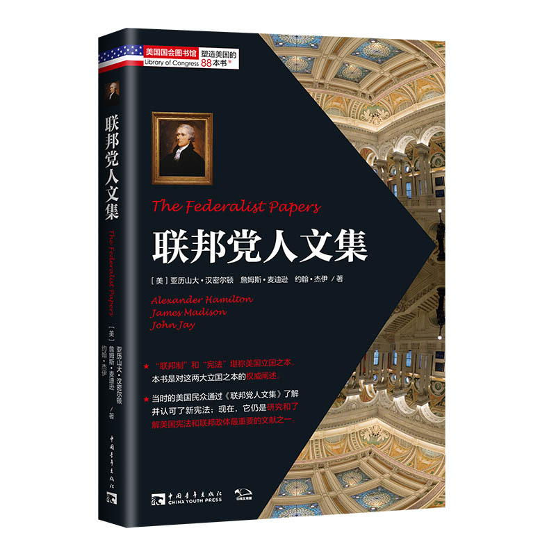 [Dangdang.Com] Federalist Anthology (a Significant Chapter in the History of American Politics That Cannot Be Ignored, a Masterpiece That Will Captivate You Once You Start Reading) Authentic Books