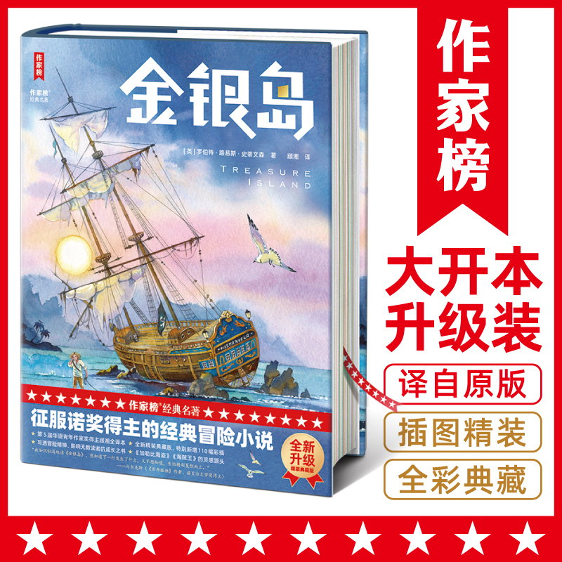 Author's Hall of Fame Classics: Treasure Island (a Classic Adventure Novel That Won a Nobel Prize! Keeps Children Brave in the Face of Storms! Brand New Hardcover Edition with Color Illustrations! Adapted from the Original British Version! Produced by Author's Hall of Fame!) Author's Hall of Fame Classics: Treasure Island (a Classic Adventure Novel That Won a Nobel Prize! Keeps Children Brave in the Face of Storms! Brand New Hardcover Edition with Color Illustrations! Adapted from the Original British Version! Produced by Author's Hall of Fame!)