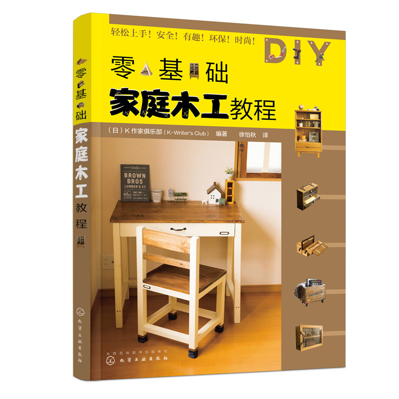 [Dangdang.Com] Beginner's Guide to Home Woodworking - Authentic Books