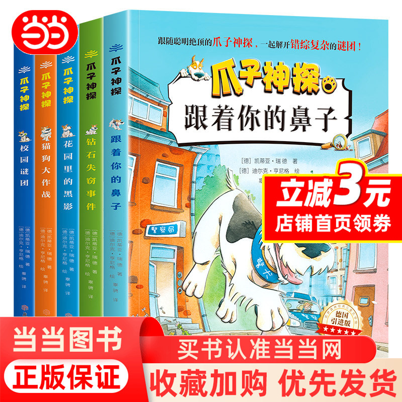 Dangdang.Com Paw Patrol Detective Series, All 5 Volumes, Extracurricular Reading Books for Primary School Students in Grades 1-3, Illustrated with Phonetic Annotations, Classic Chinese Literature, Detective Mystery Children's Books, Adventure Suspense Crime-Solving Storybooks and Novels