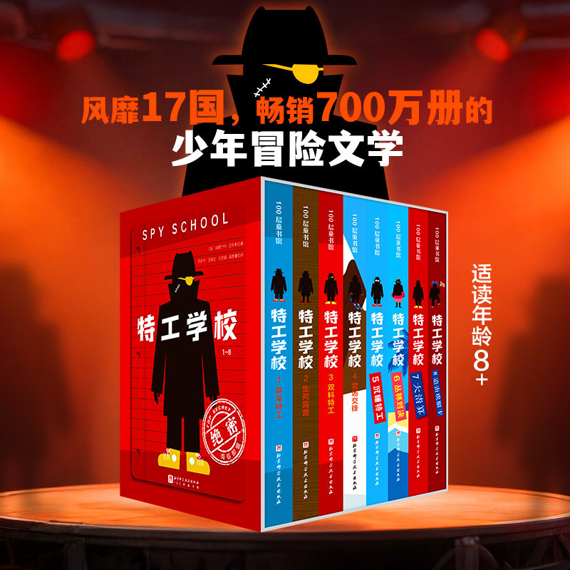 Dangdang.Com's Genuine Children's Books: Agent School 1-8, All 8 Volumes. Foreign High-Scoring Best-Selling Youth Adventure Detective Novels for 8-10-12-Year-Old Primary and Secondary School Students in Grades 4, 5, and 6. Extracurricular Reading Materials, Long-Form Detective Suspense Novels, Children's Literature