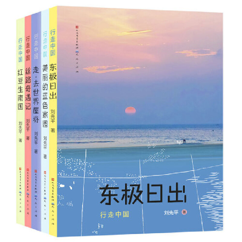 Walking through China (Set of 5 Books)