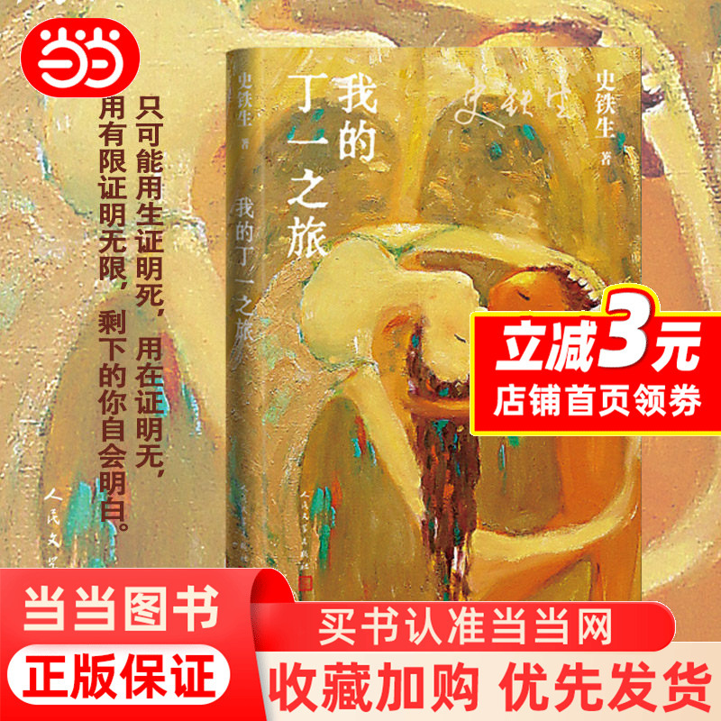 My Ding Yi Journey (a Unique Love Story That Reflects a Broad Social Context) My Ding Yi Journey (a Unique Love Story That Reflects a Broad Social Context)