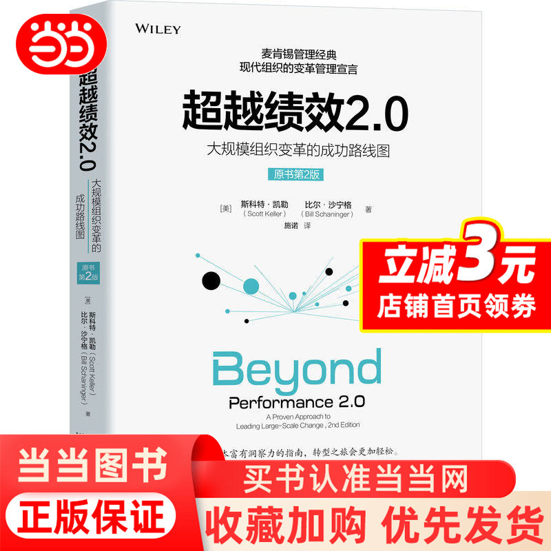 Beyond Performance 2.0: a Successful Roadmap for Large-Scale Organizational Change (Original Book 2Nd Edition) [Us] Scott Keller