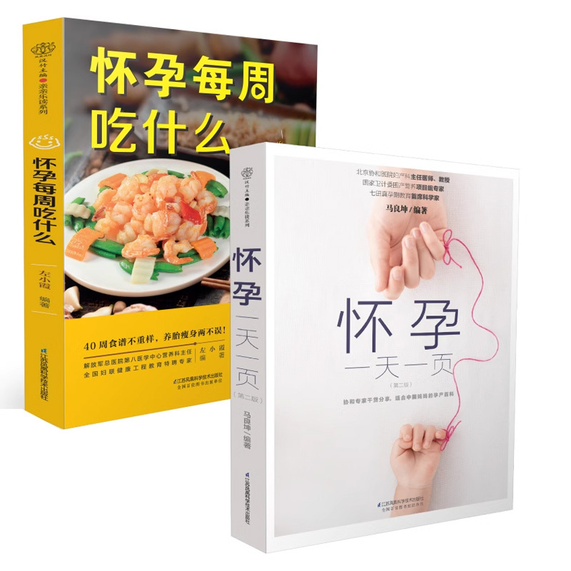 [Dangdang.Com] Comprehensive Collection of Books for Pregnant Women: Pregnancy Day-By-Day Guide + What to Eat Each Week during Pregnancy, Pregnancy Books, Comprehensive Pregnancy Recipes, How to Eat during Pregnancy, Books on Preparing for Pregnancy, Pregnancy Recipes, Pregnancy and Fetal Education Stories