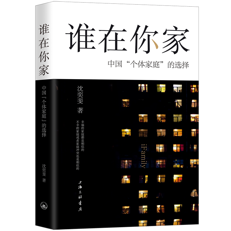 Who Lives in Your Home--The Choice of "Individual Households" in China