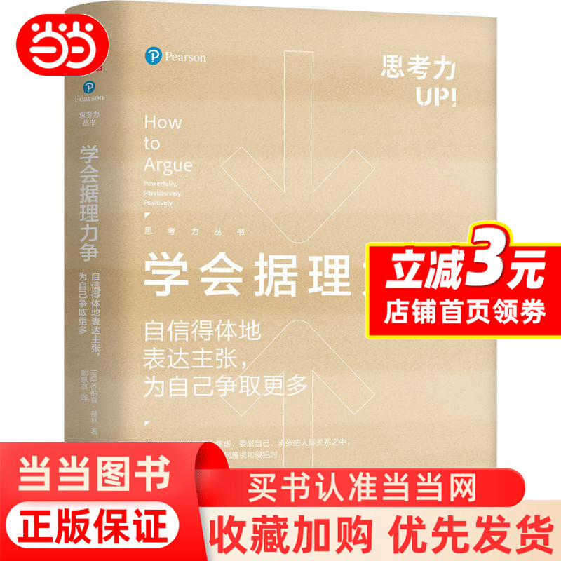[Dangdang.Com] Learn to Defend Your Position: Confidently and Appropriately Express Your Views, and Fight for More for Yourself. Authentic Books