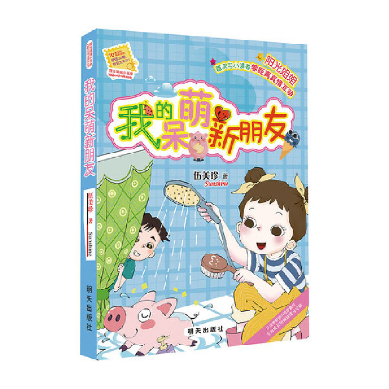 Sunshine Sister's Little Study Room: My Cute New Friend