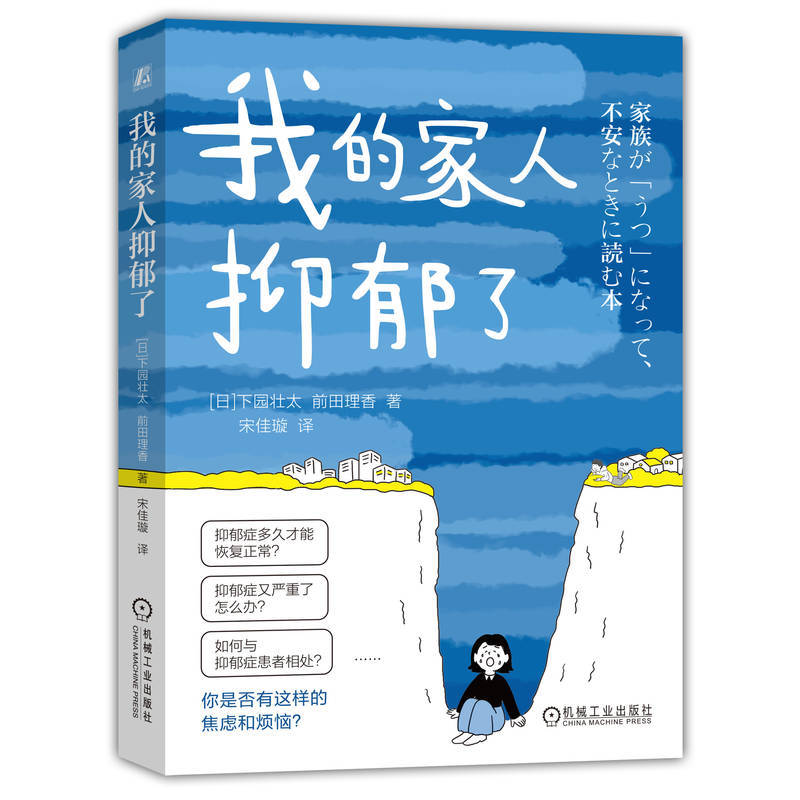 My Family Is Going through Depression [Japan] Shota Noguchi Rika Maeda