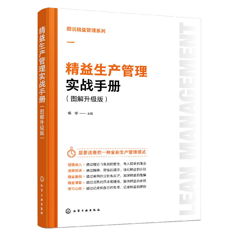 Illustrated Lean Management Series: Practical Handbook on Lean Production Management (Illustrated Upgraded Edition) - Comprehensive Guide to Enterprise Production Control and Cost Control - Comprehensive Knowledge on Lean Production Management for Enterprises - Detailed Analysis of Lean Case Studies and Management Charts