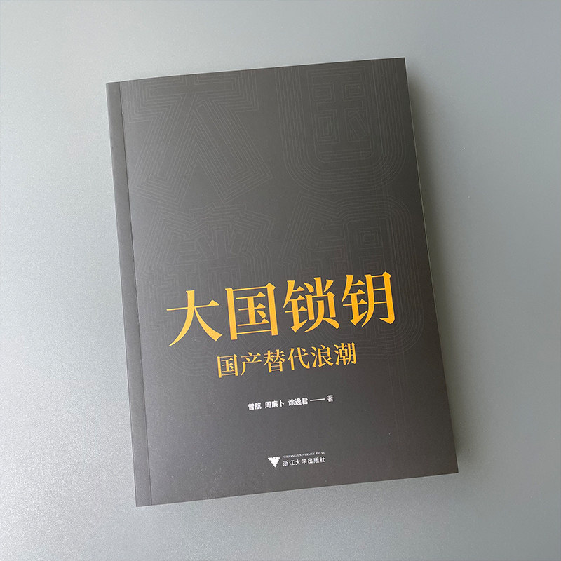 📚揭秘大国锁钥:国产替代浪潮下的中国制造蜕变之路!🚀-各部门经济-淘宝好物网