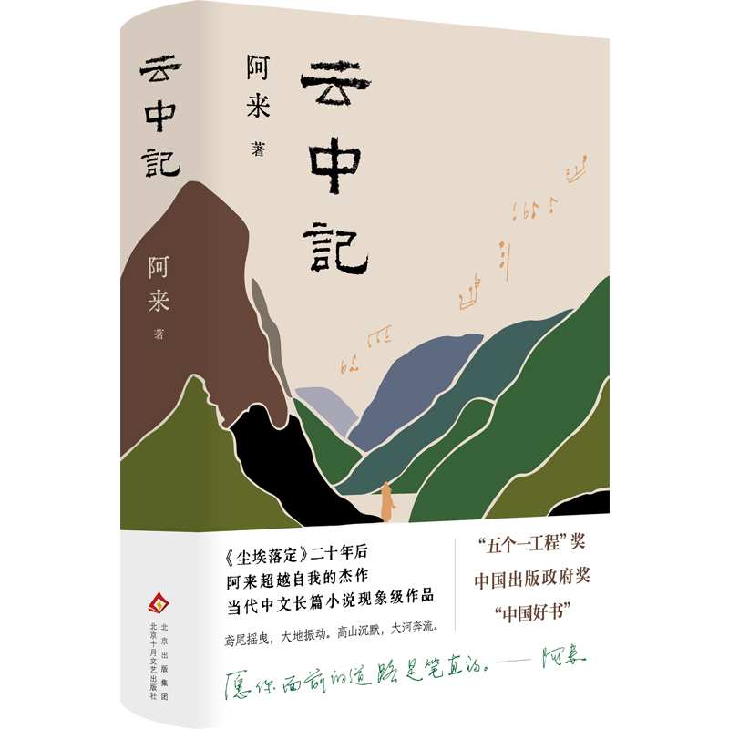 [Dangdang.Com] Clouds in the Sky New Edition Released: the Dust Has Settled, Twenty Years Later, a Lai's Masterpiece of Self-Transcendence, a Phenomenal Work of Contemporary Chinese Fiction, Genuine Book