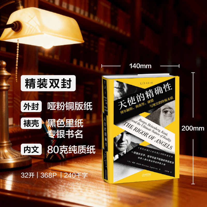什么使得《<strong>天使的精确性</strong>》成为2023年度思想史诗？